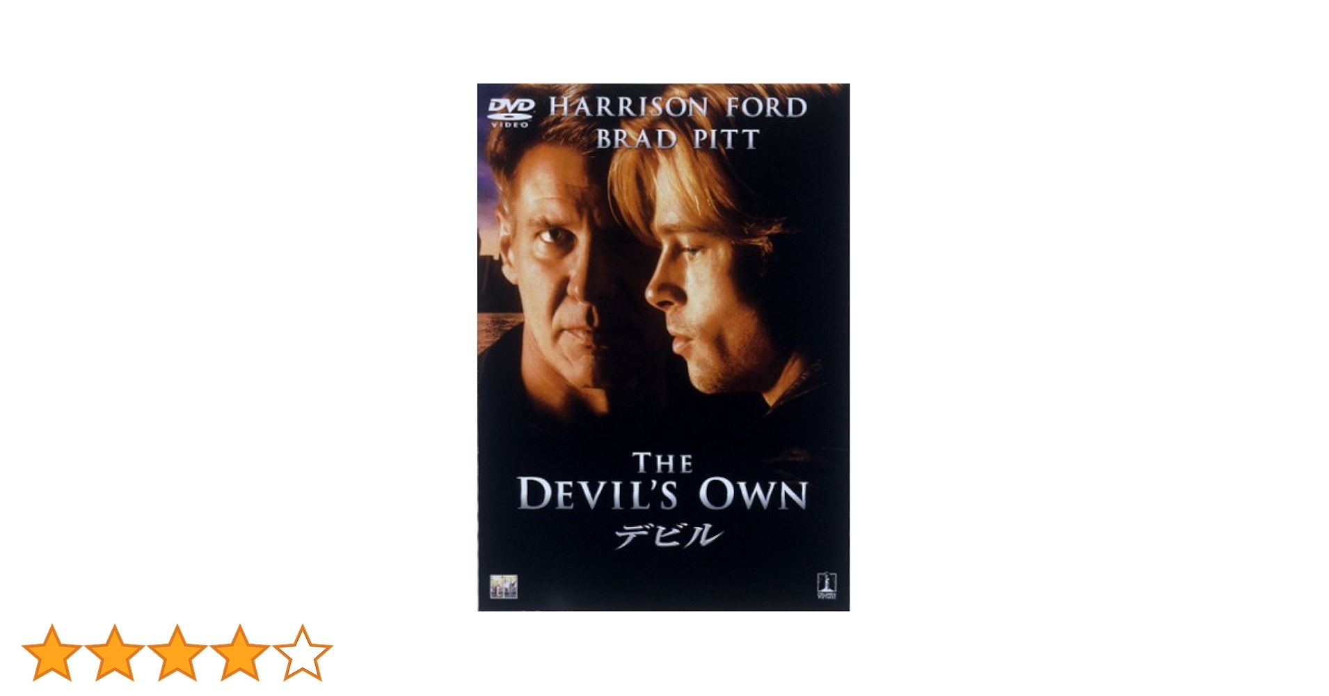 値下げ^^デビル大判 タペストリー ハリソン・フォード ブラピ主演 非売品 Amazon.co.jp: デビル [DVD] : ハリソン・フォード, ブラッド